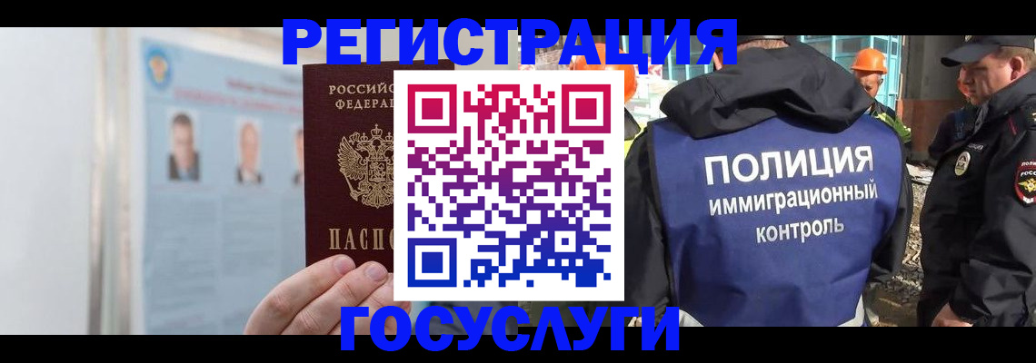временная регистрация для всех в Боготоле