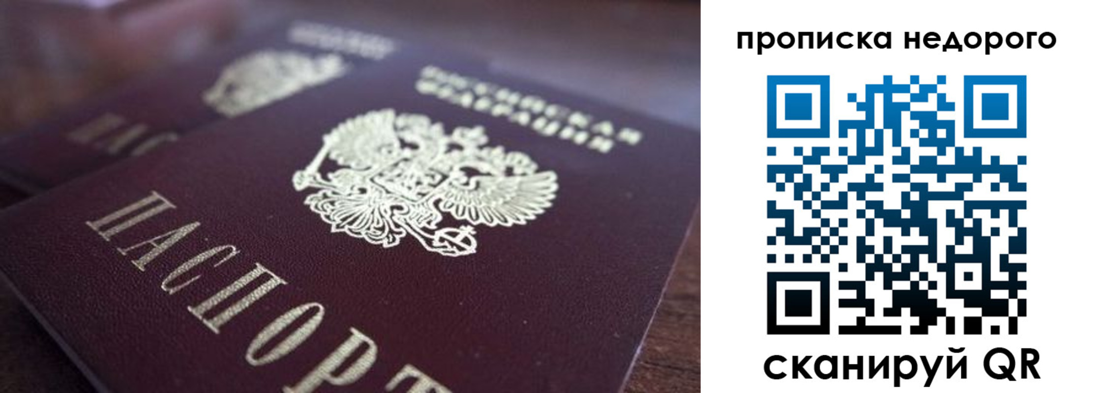 прописка штамп в Боготоле