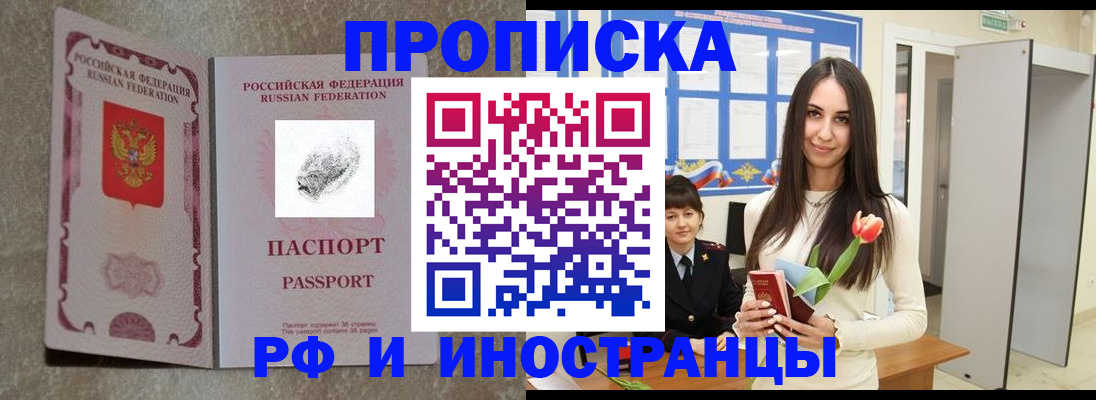 временная регистрация для всех в Боготоле