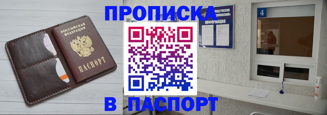 прописка регистрация в Боготоле