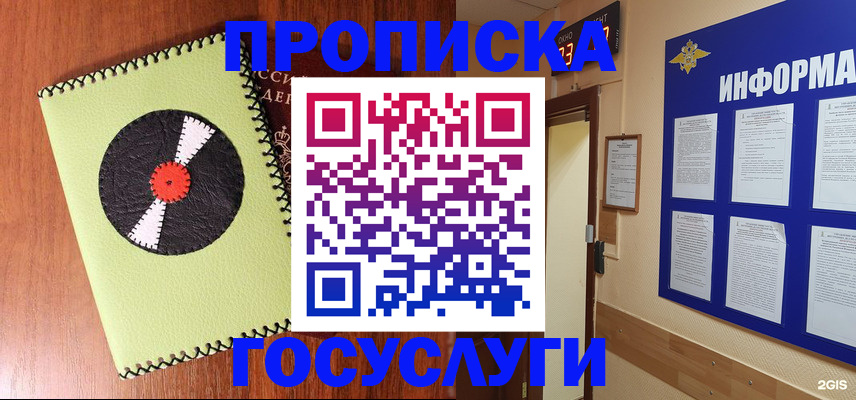 прописка в Боготоле