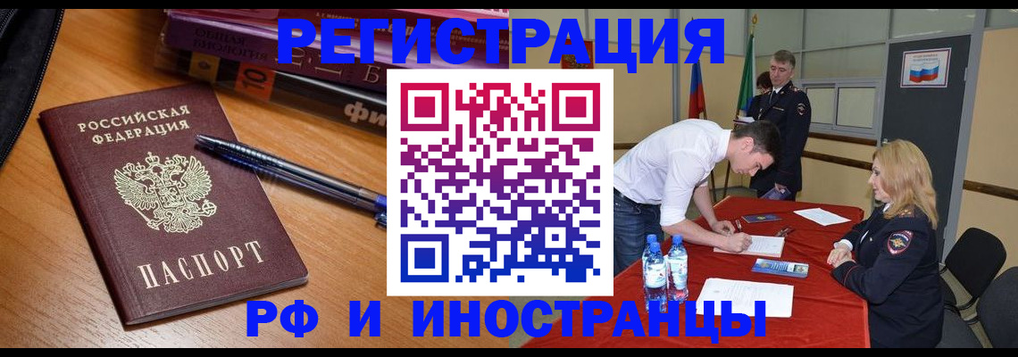 временная регистрация для всех в Боготоле