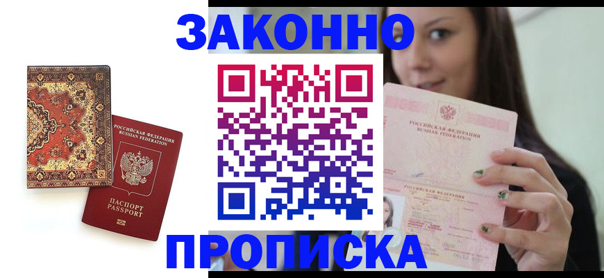 прописка ребенка в Боготоле