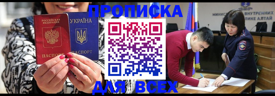 купить прописку в Боготоле