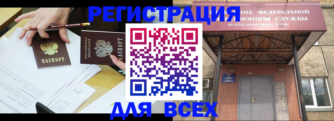 прописка законно в Боготоле